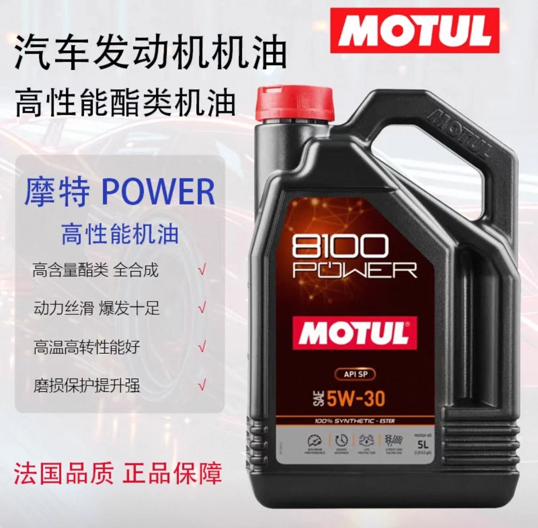 摩特 [8100POWER] 酯类高性能全合成汽车机油 SP国六