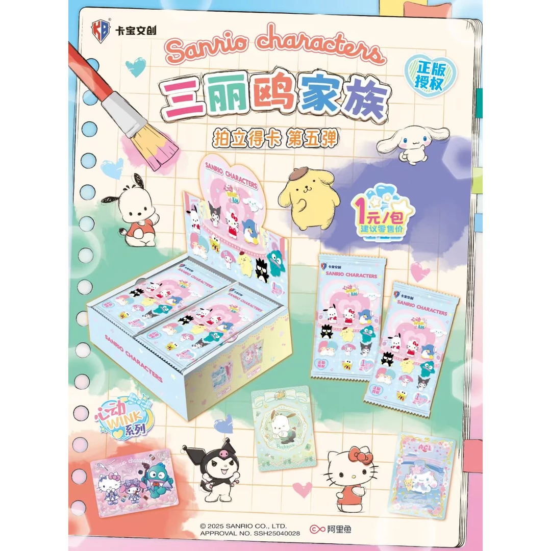 M【翅の浮浮】卡宝三丽鸥家族平拆3包（随单带）