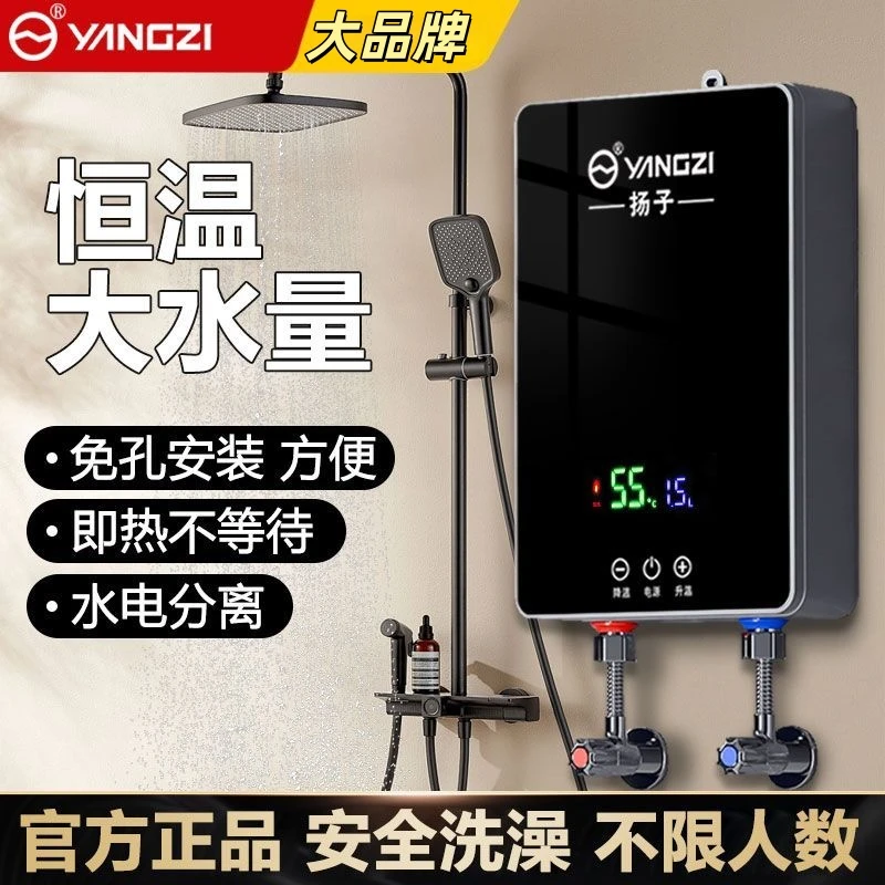 YANGZI扬子家用即热式电热水器恒温免储水厨房卫生间速热淋浴器