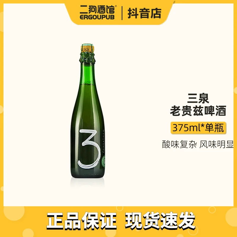 比利时原装进口3泉三泉老贵兹老克里克750ml精酿啤酒酸啤375ml