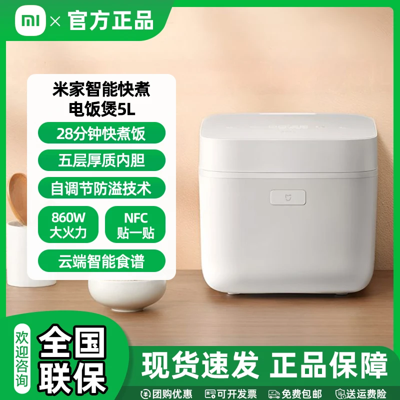 小米米家智能快煮电饭煲5L 4-5个人多功能电饭锅 厚质内胆不粘锅