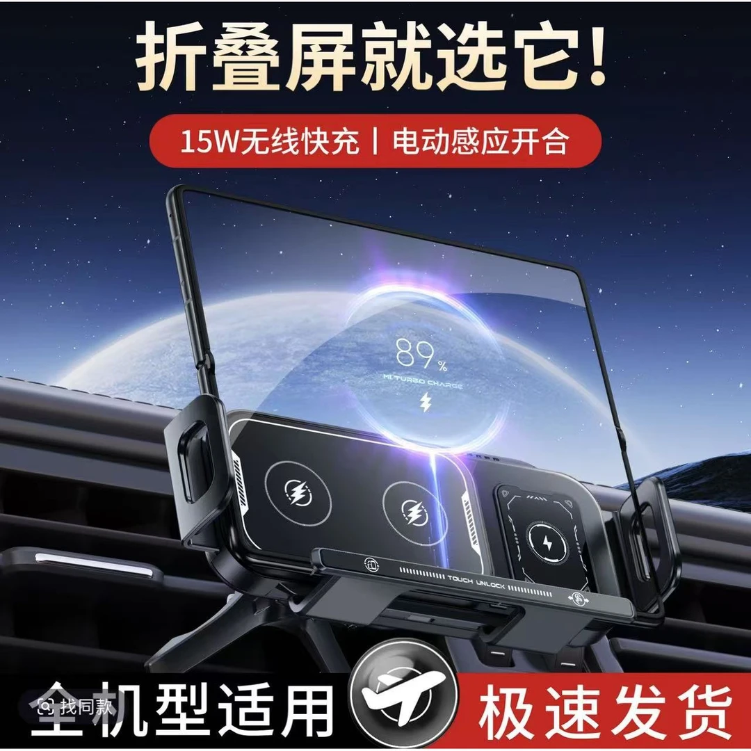 智能感应无线充电车载手机支架平板折叠屏汽车导航支撑架快充跨境