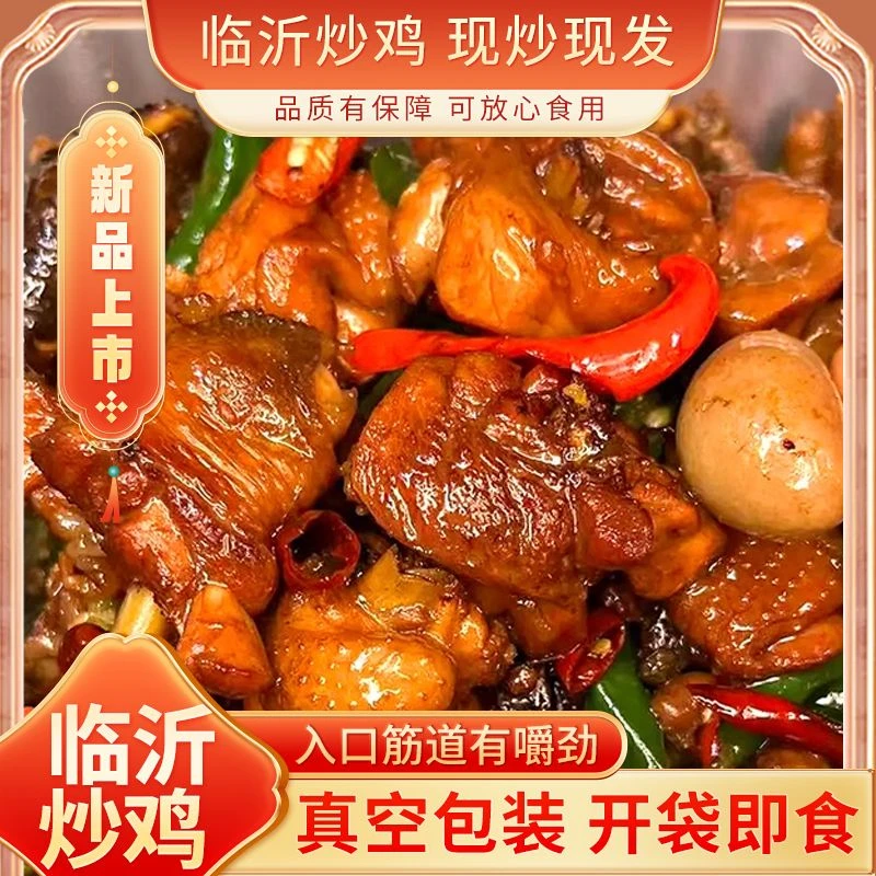 山东临沂炒鸡正宗沂蒙特色散养8-12个月小公鸡真空包装现杀现炒