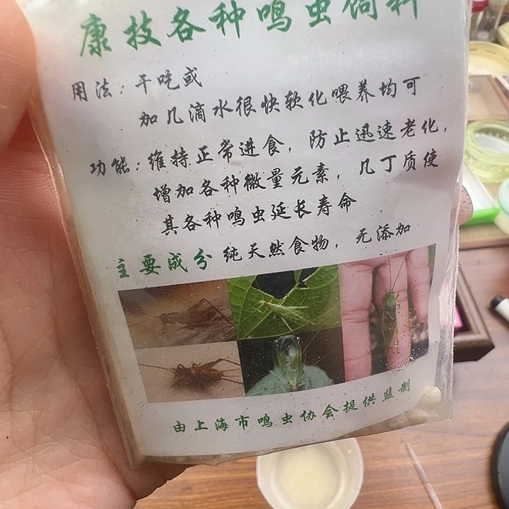鸣虫饲料三包……………