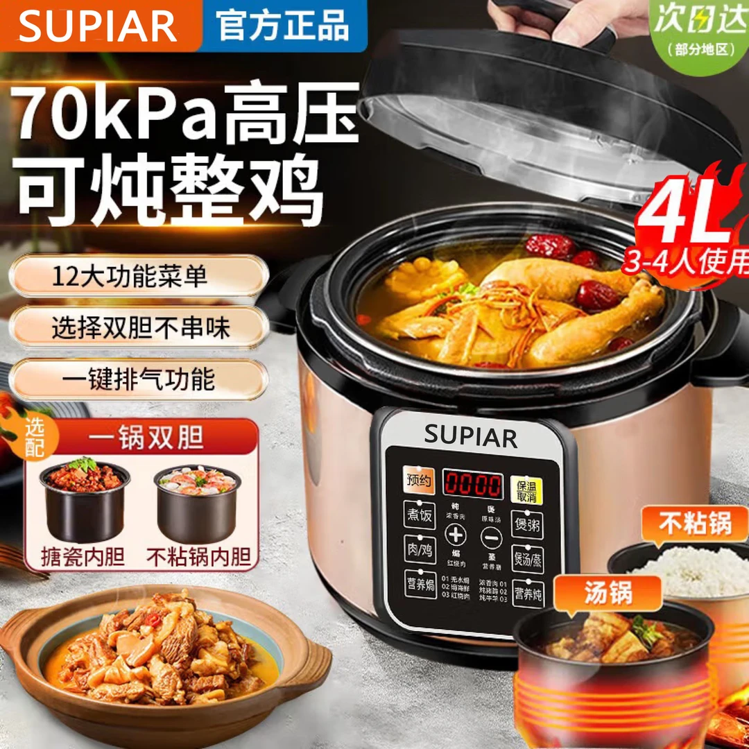 正品苏泊电压力锅家用5L饭锅饭煲双胆多功能自动化大容量电高压锅