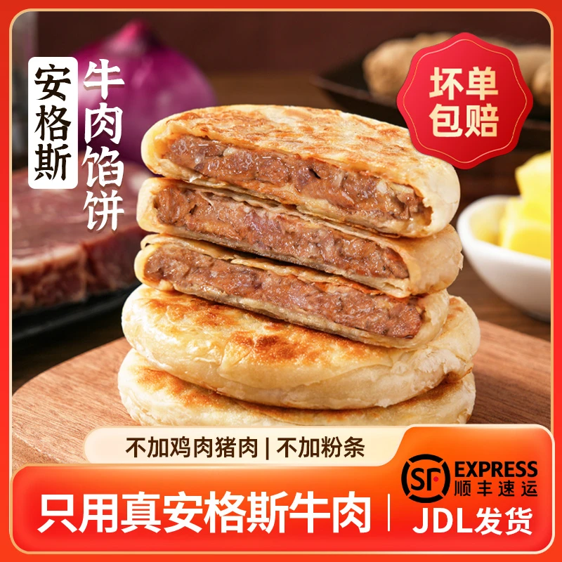 【爆款推荐】头厨安格斯牛肉薄皮馅饼半成品速冻早餐儿童早饭牛肉饼