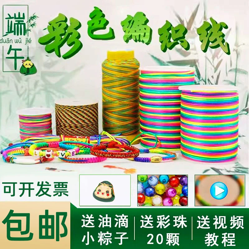 端午节五彩绳diy手工编织手链材料包儿童立夏蛋兜编头发彩色绳子