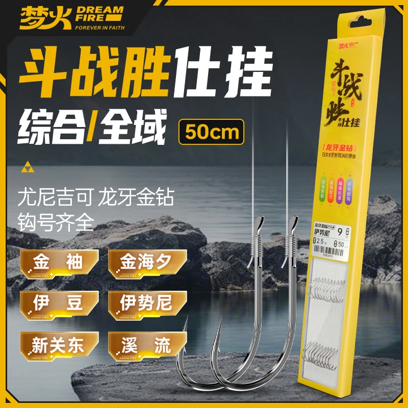 梦火斗战胜子线双钩龙牙金钻鱼钩竞技钓鱼子线双钩成品套装