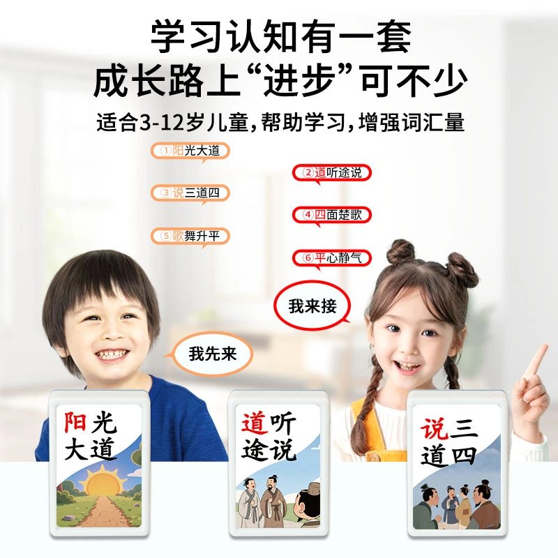 成语接龙玩具麻将牌学生早教益智儿童亲子互动识字学习桌游棋牌