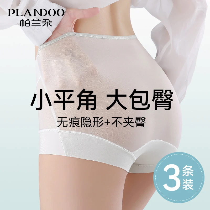 帕兰朵无痕平角内裤女士冰丝速干夏季超薄防卷边不夹臀四角短裤