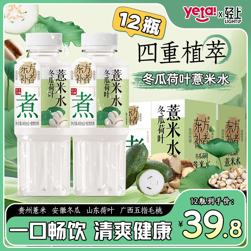【囤货三伏天】荷叶冬瓜薏米水文火熬煮植物饮料解渴整箱批发饮品