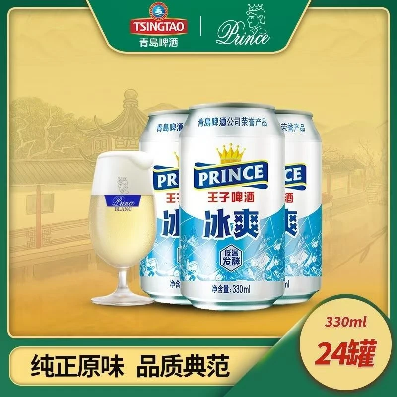 PRINCE/王子啤酒易拉罐330ml*24罐