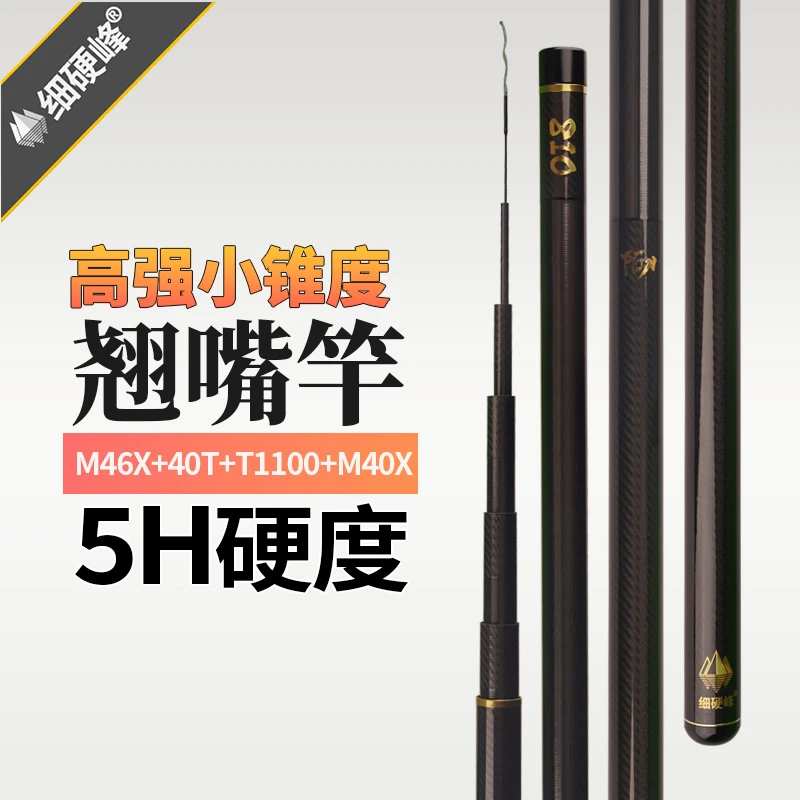 细硬峰陌刀翘嘴鱼竿甩大鞭5H硬度M46X+40T+T1100+M40X小锥度鱼杆