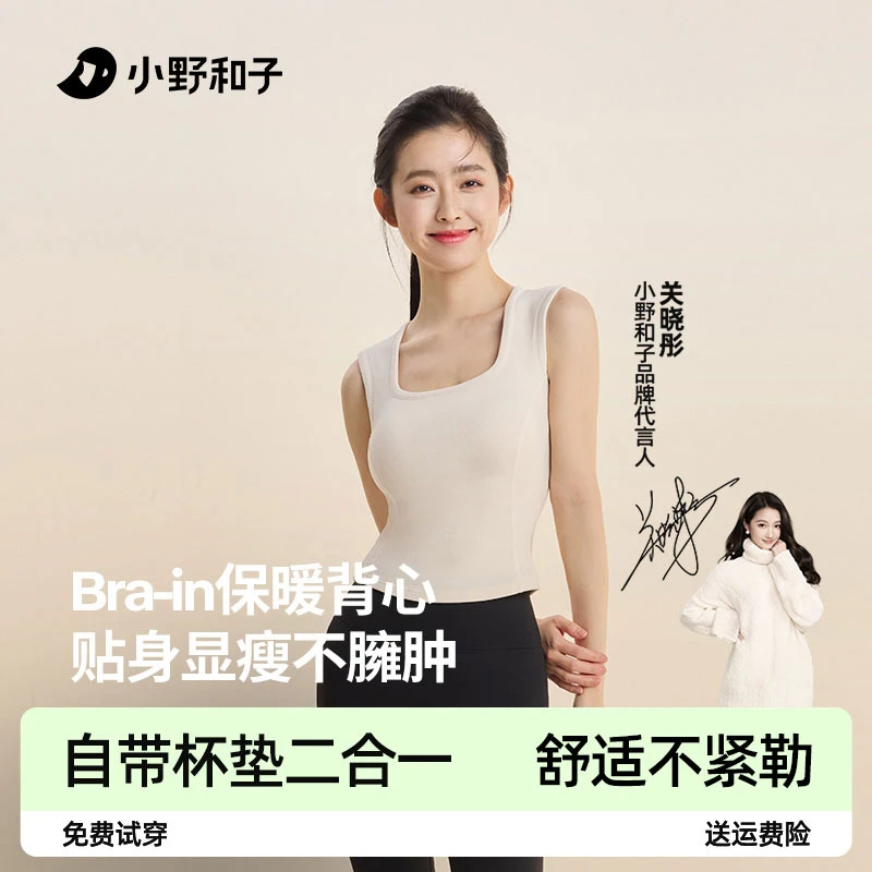 【保暖背心】小野和子保暖背心带胸垫一体女加厚外穿秋冬新款Wgx