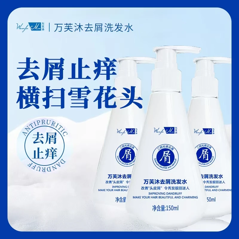 【二硫化硒洗发水】头屑搞定去屑控油蓬松洗头去油洗发优质生活用品