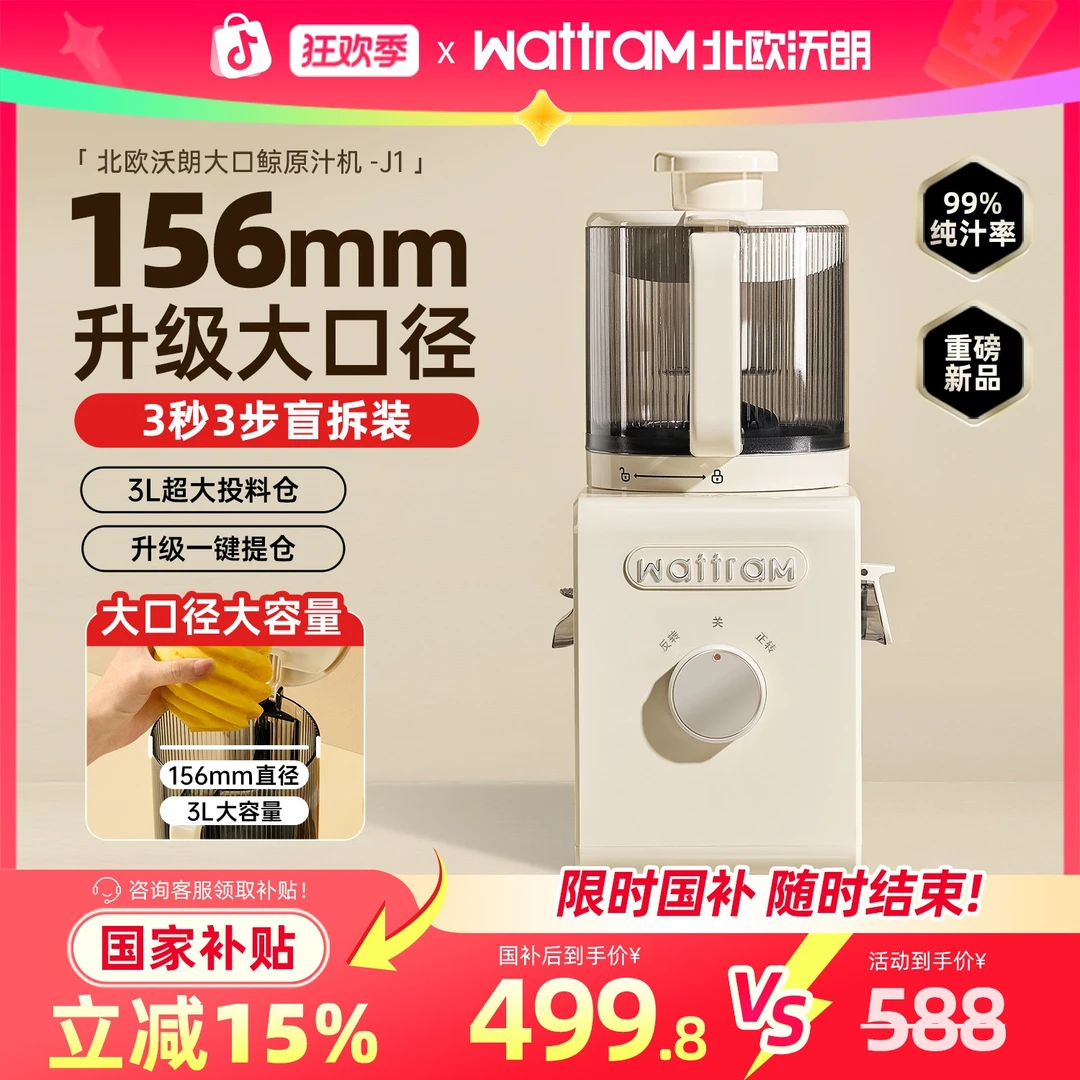 【全部国补专属】wattram北欧沃朗大口径原汁机NFC榨汁渣汁分离家用