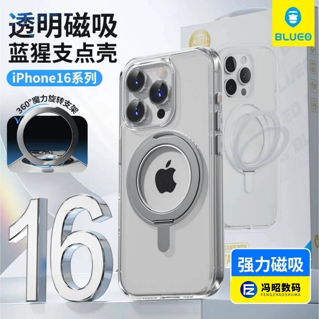 【蓝猩BLUEO】透明磁吸，360°旋转支架全包防摔保护壳