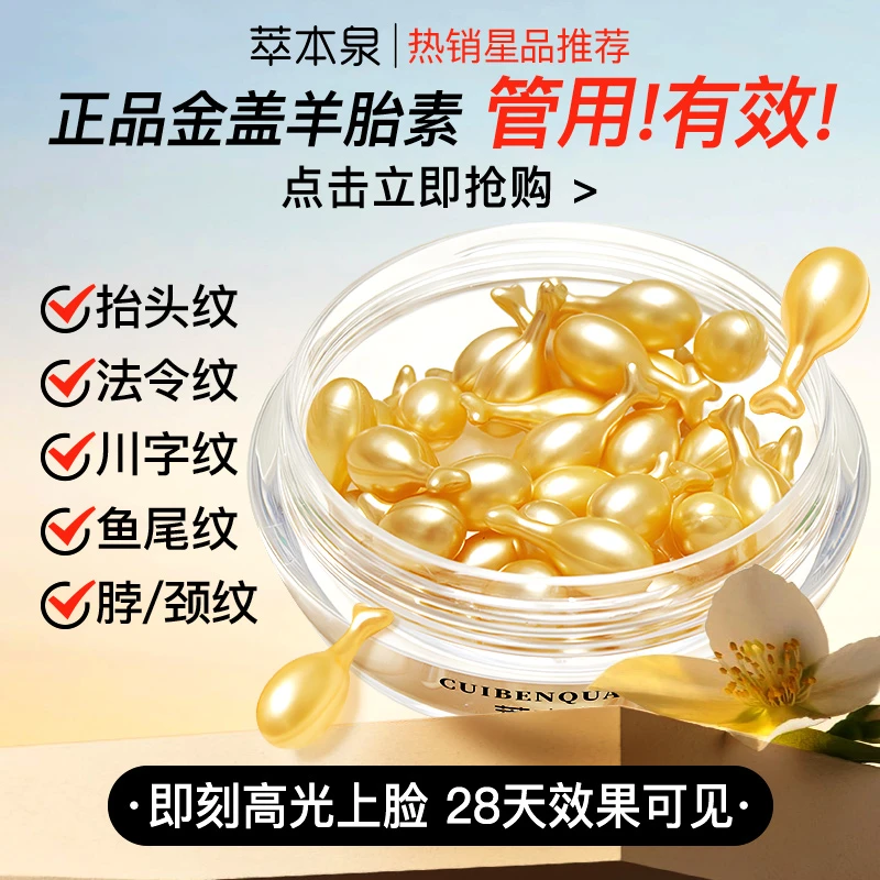 萃本泉官方正版富勒烯羊胎盘素小鸡腿抗皱精华液滋润紧致淡纹提亮