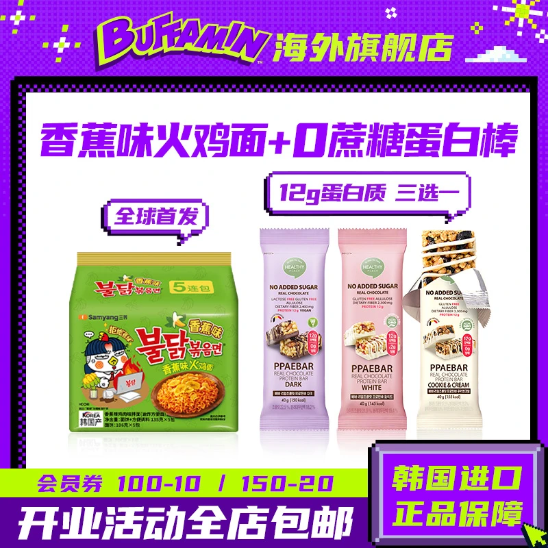 【ENHYPEN金善禹同款】三养香蕉火鸡面解馋泡面巧克力蛋白棒低卡