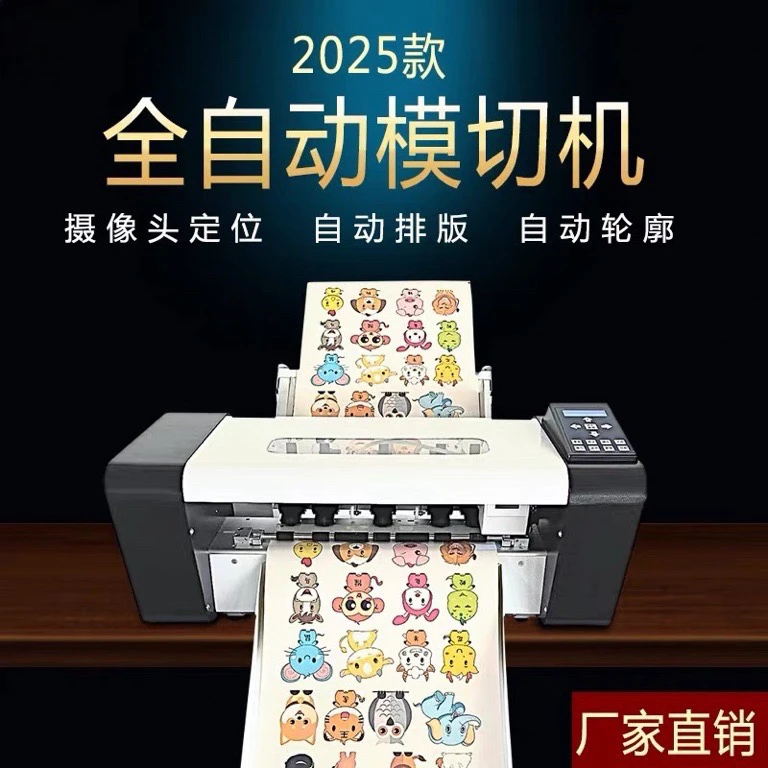 全自动模切机 模切机不干胶 铜板纸 不带wifi