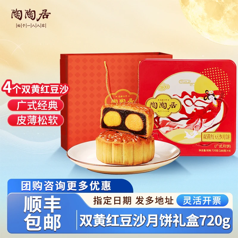广州陶陶居酒家双黄红豆沙月饼礼盒装广式月饼蛋黄中秋节送礼团购