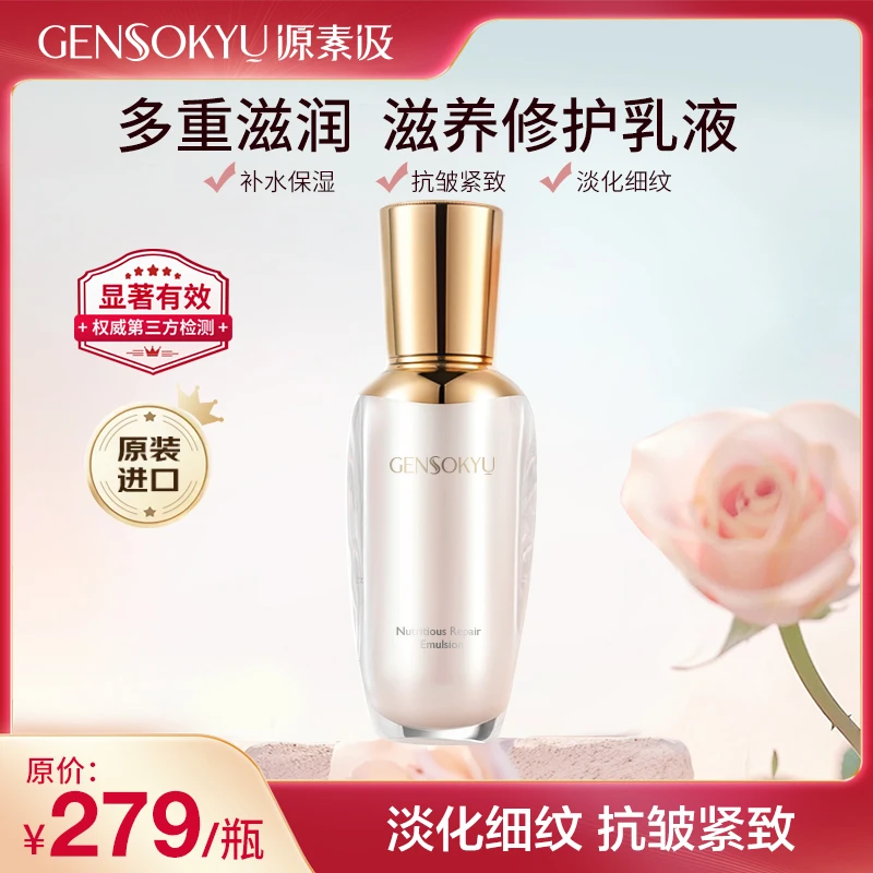 【效期至26年10月】源素汲深层滋养修护乳液补水保湿紧致 50ml/瓶