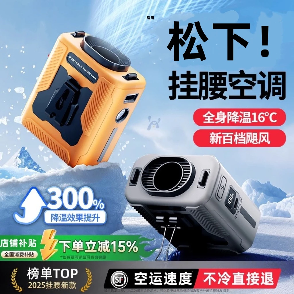 松下！适用户外挂腰风扇半导体降温小风扇高温作业工地神器随身