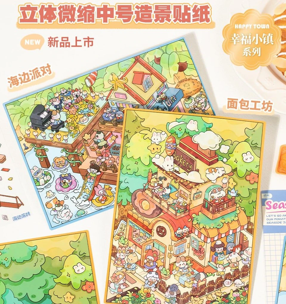 【语闲趣味世界-幸福小镇系列】微缩造景贴纸PET立体微缩Diy场景贴