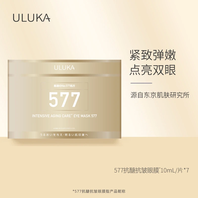 ULUKA 577抗皱K醣眼膜