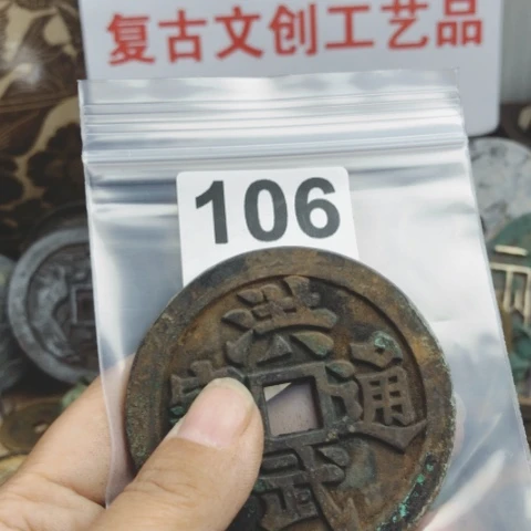 铜B***R复古文创工艺品钱币