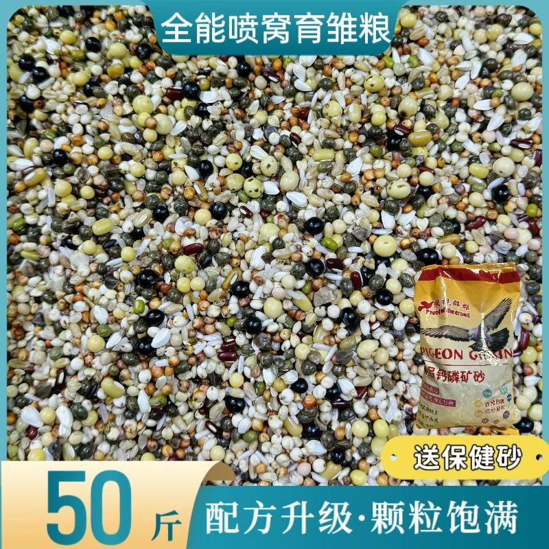 中信全能喷窝育雏粮50斤小颗粒喷窝饲料幼鸽观赏鸽子粮整袋包邮