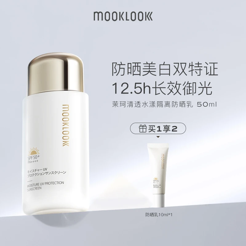 MOOKLOOK/茉珂清透水漾隔离防晒乳高倍防晒美白抗皱养肤防晒