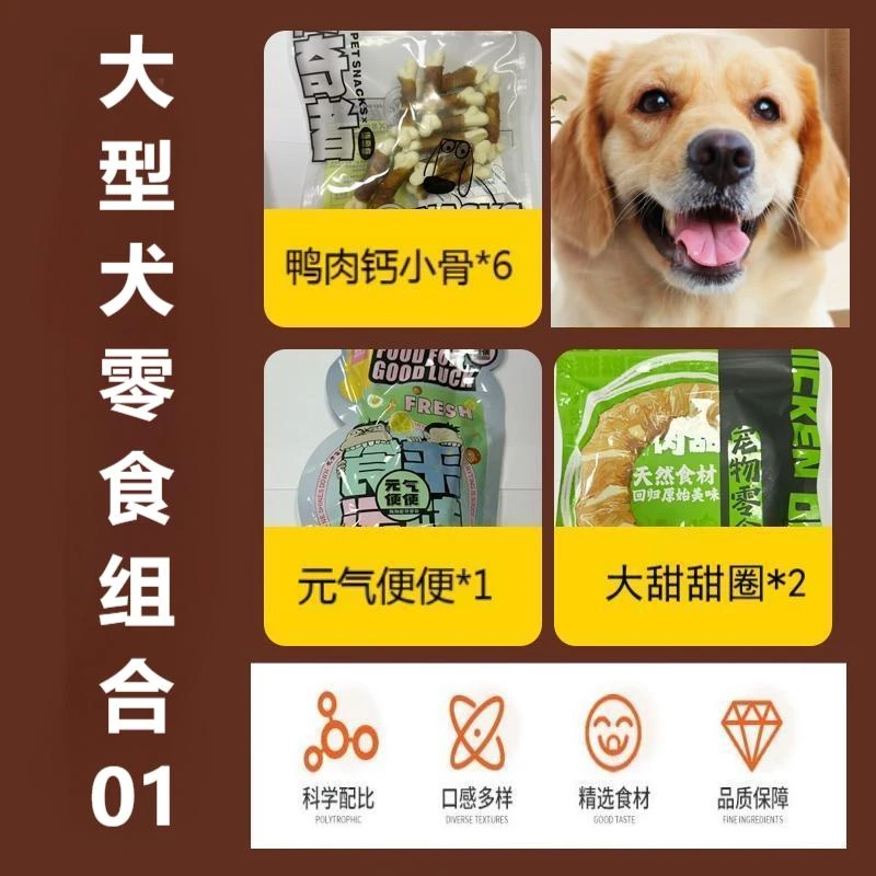 传奇者宠物狗狗健康零食组合ww