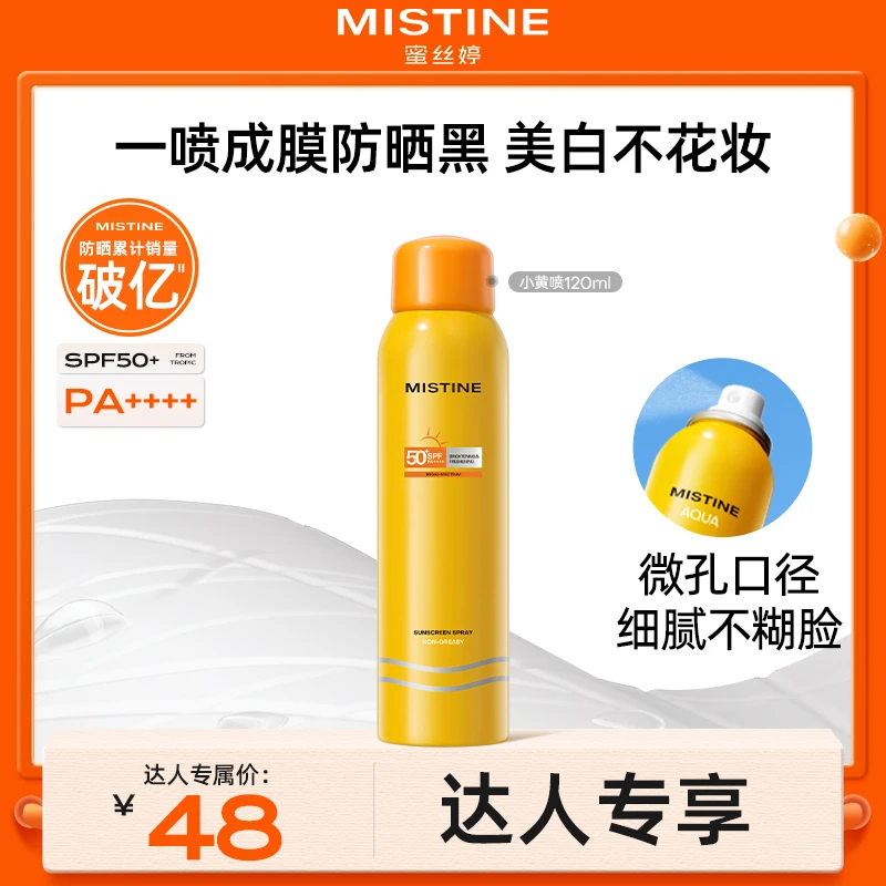 【达人专享】mistine蜜丝婷防晒喷雾spf50+夏日隔离防紫外线男女czg