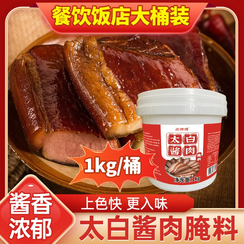 【爆！疯抢2斤】四川酱肉腌料五花肉酱香腌料腊肉太白腌肉料酱肉