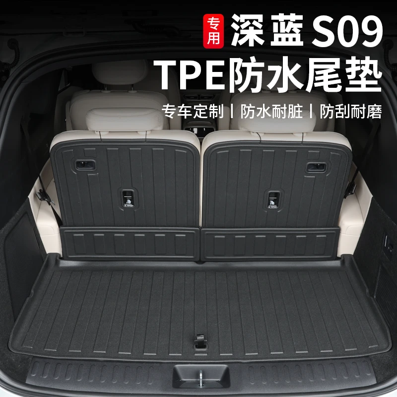 适用于深蓝S09专用后备箱垫TPE防水尾箱垫三排靠背内饰保护配件