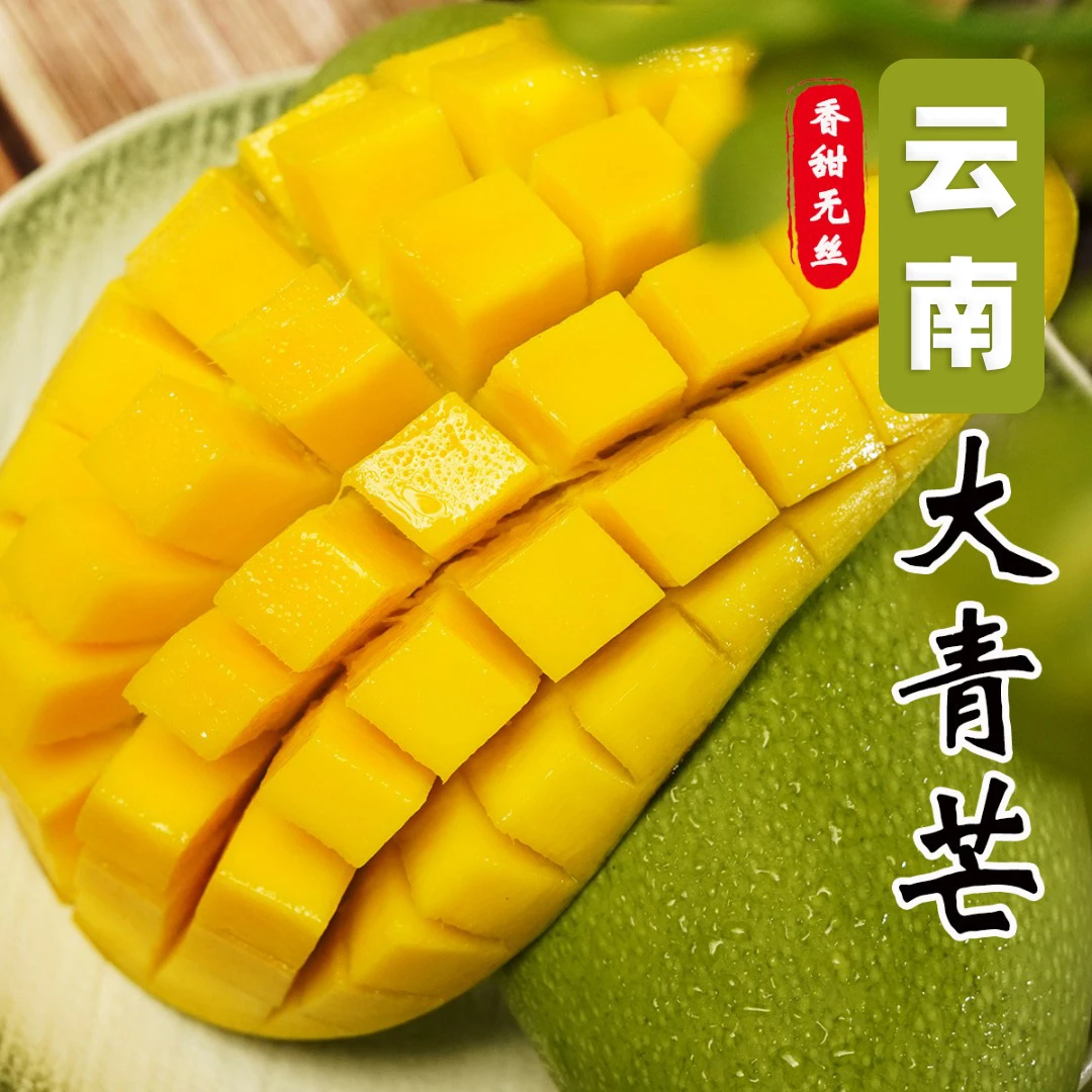 QINYA/亲吖 云南大青芒果5-9斤青皮金煌芒 香甜皮薄多汁多仓发货