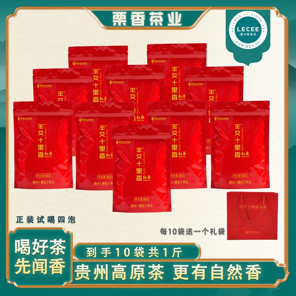 栗香茶业.2025年品质生活十里香红茶到手一斤