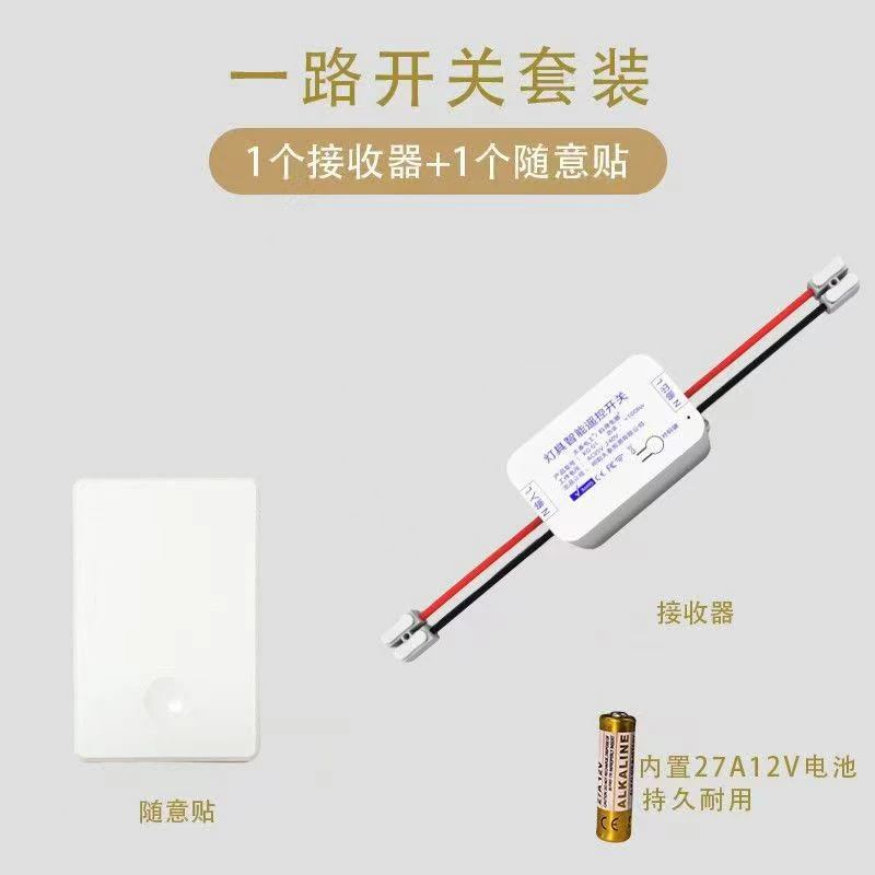 懒人关灯神器遥控智能无线开关免布线220V家用小家电开关灯具