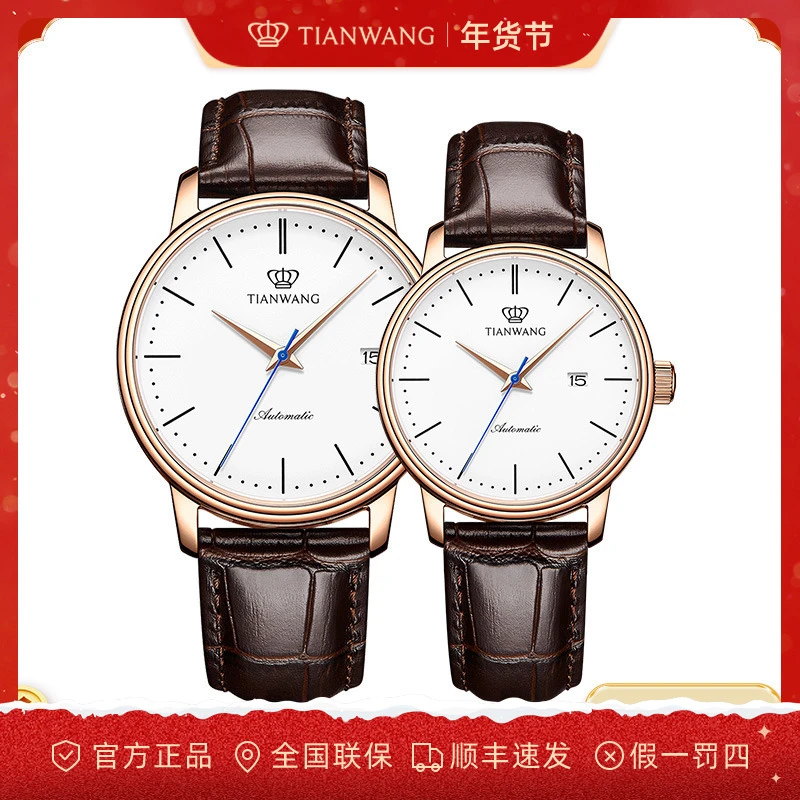 天王昆仑系列手表简约情侣表时尚机械表男士女士纪念日礼物5914