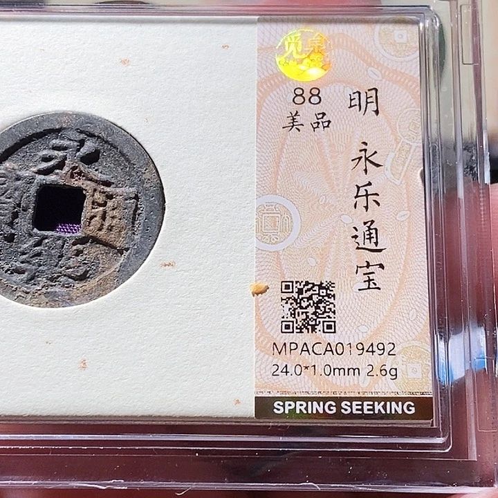 铜觅泉评级古钱币一枚 周浩