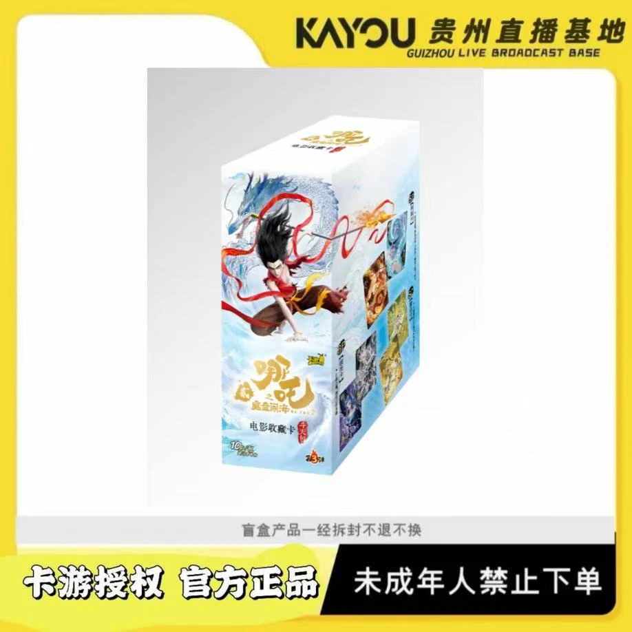 卡游【无限续玩法合集】《哪吒之魔童闹海》斗天包第三弹正版卡牌