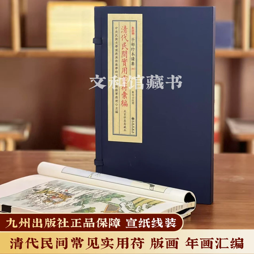 清代民间实用fu汇编 宣纸线装1函2册九州出版社