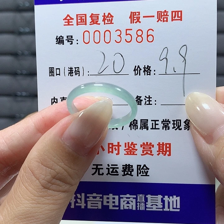 翡翠未镶嵌戒圈3586