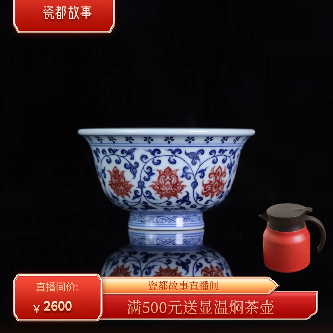 刘建锋窑青花釉里红缠枝莲双狮压手杯顺丰包邮