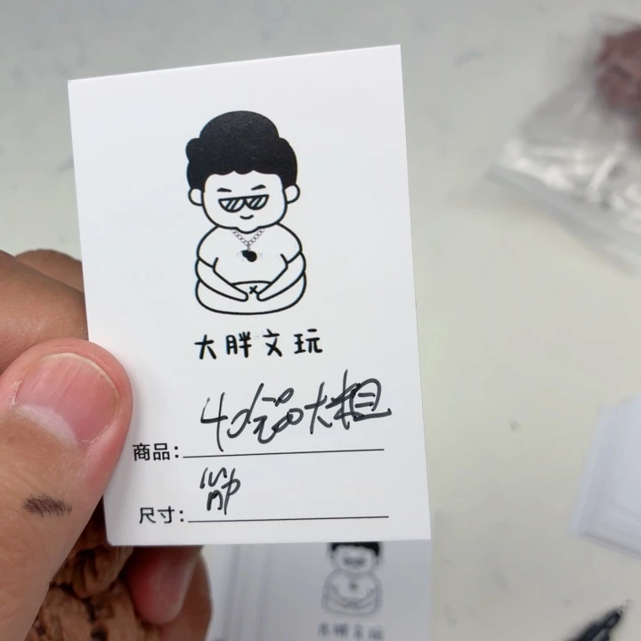 把件文玩核桃40大粗筋
