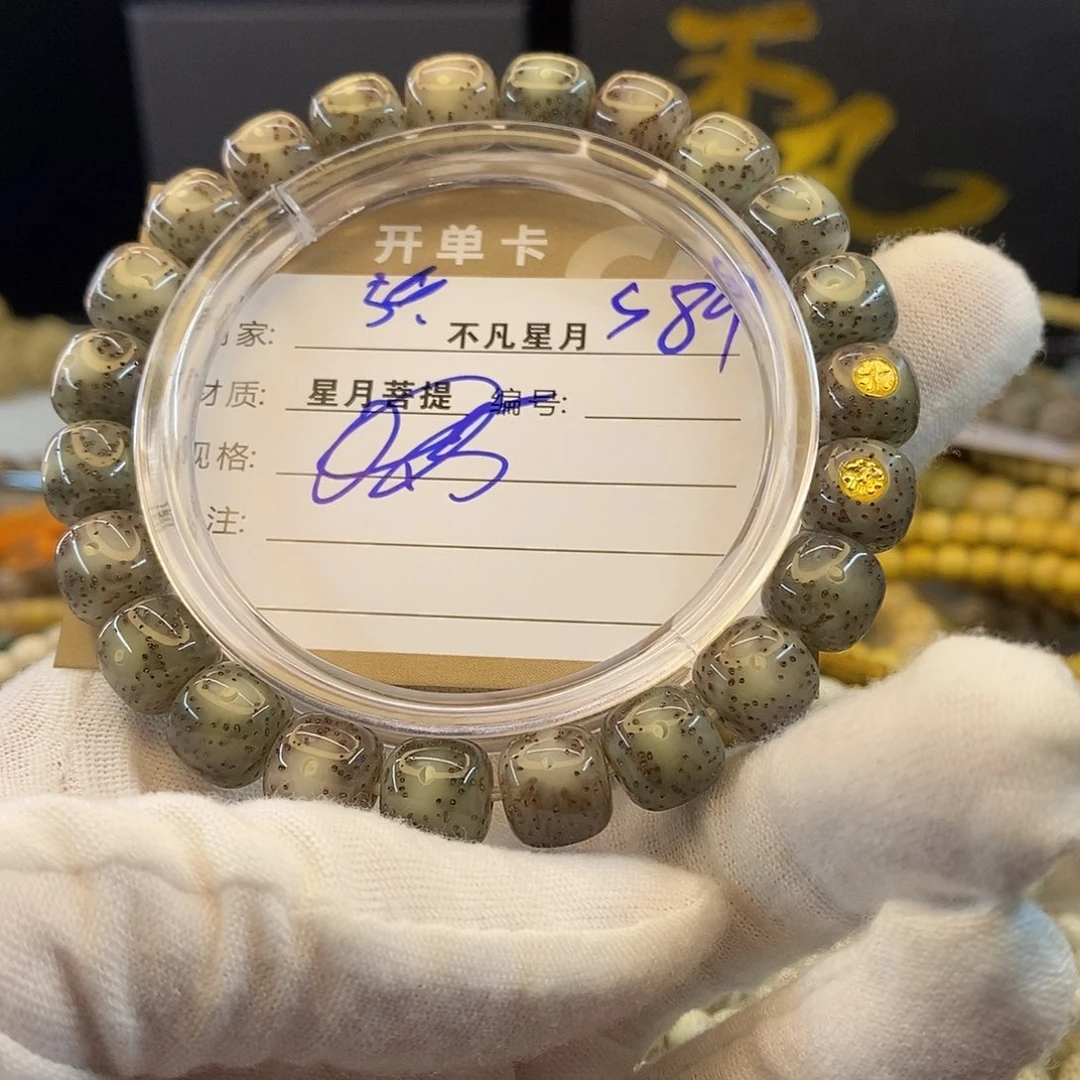 桀***驯星月菩提吊坠11112222S89