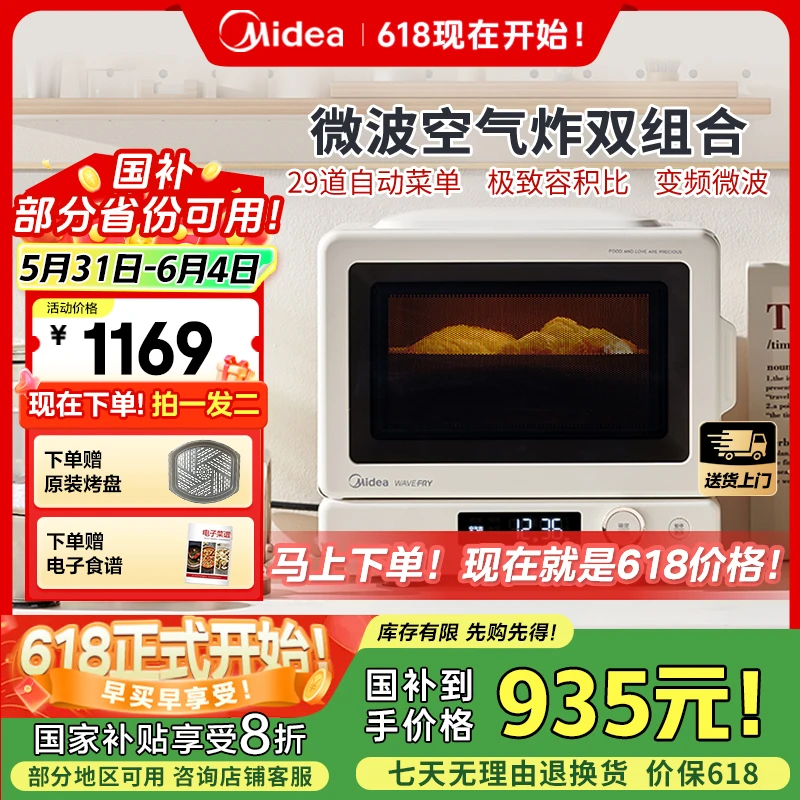 国家补贴美的小滋味2.0微烤炸C15台式小型15L家用微波炉空气炸锅
