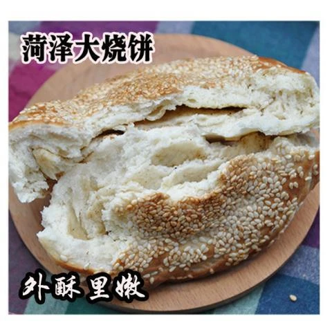 山东菏泽大烧饼单县吊炉烧饼手工制作果木炭马蹄烧饼真空包装面食