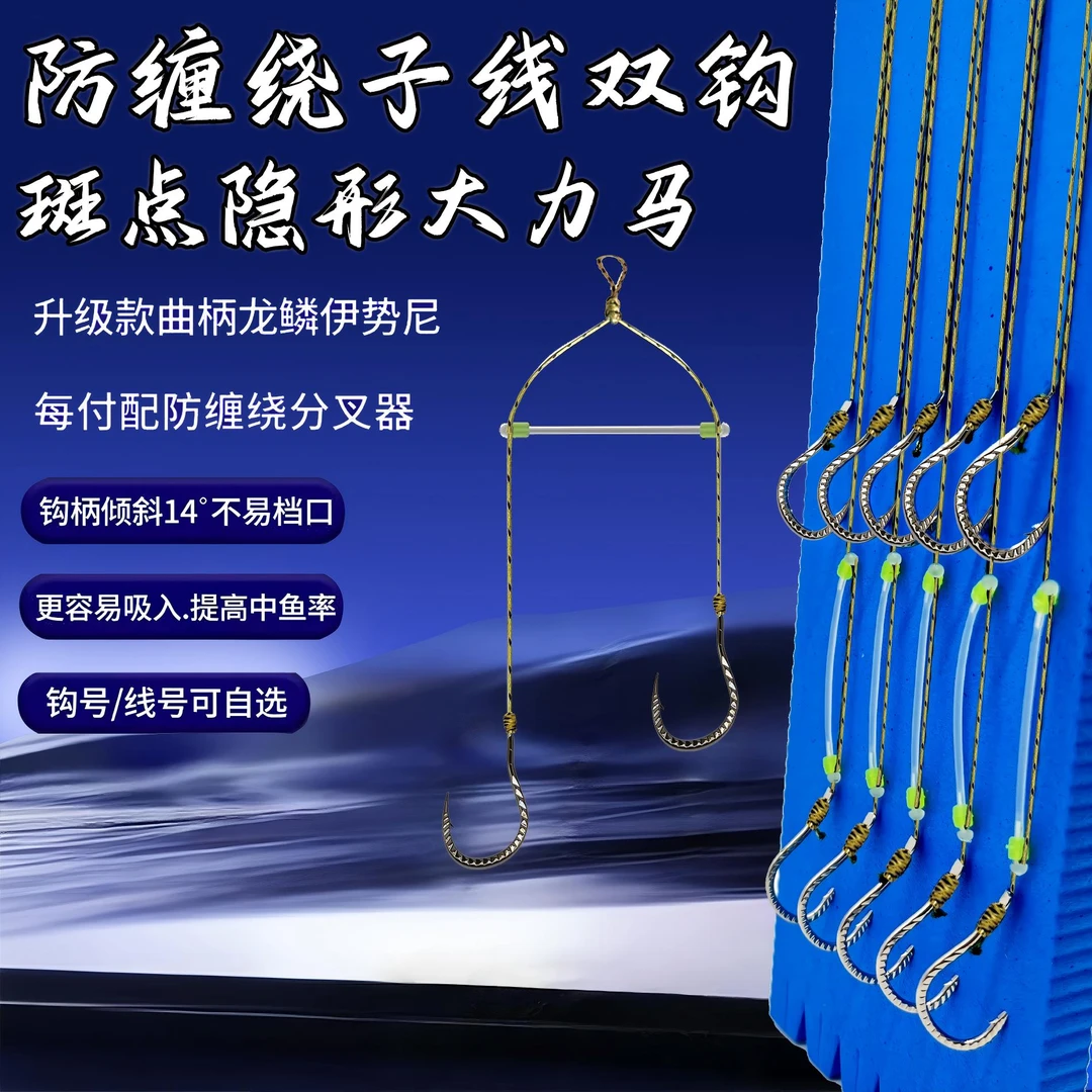 防缠绕隐形大力马子线双钩大小兼顾手工精绑曲柄血槽伊势尼鱼钩